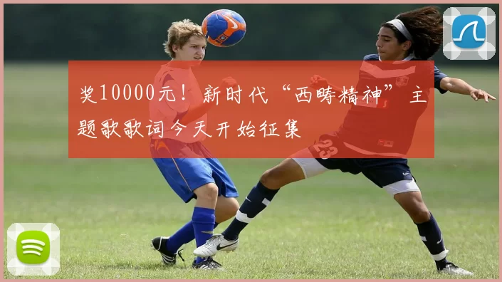奖10000元！新时代“西畴精神”主题歌歌词今天开始征集